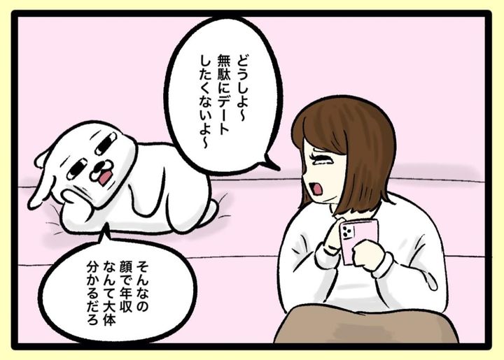 漫画「顔を見れば年収が分かる」のカット（大町四天王さん提供）