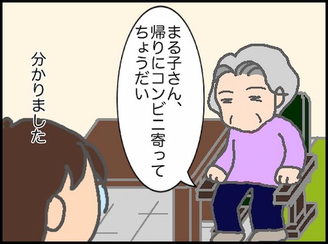 頑張り過ぎない介護／まる子