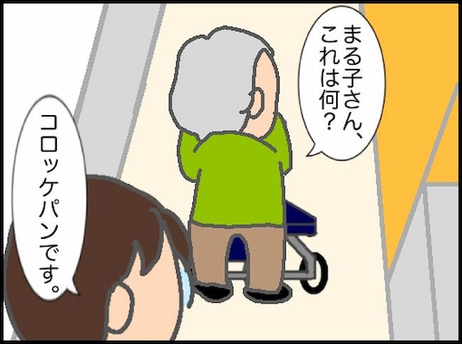 頑張り過ぎない介護／まる子
