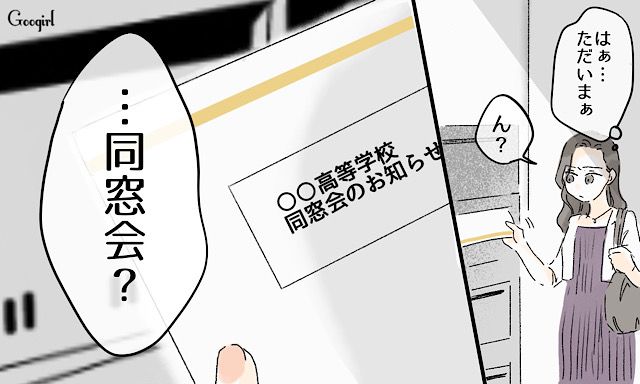 「同窓会であの子の惨めな姿を見よう…」元いじめっ子女子の計画が失敗した話
