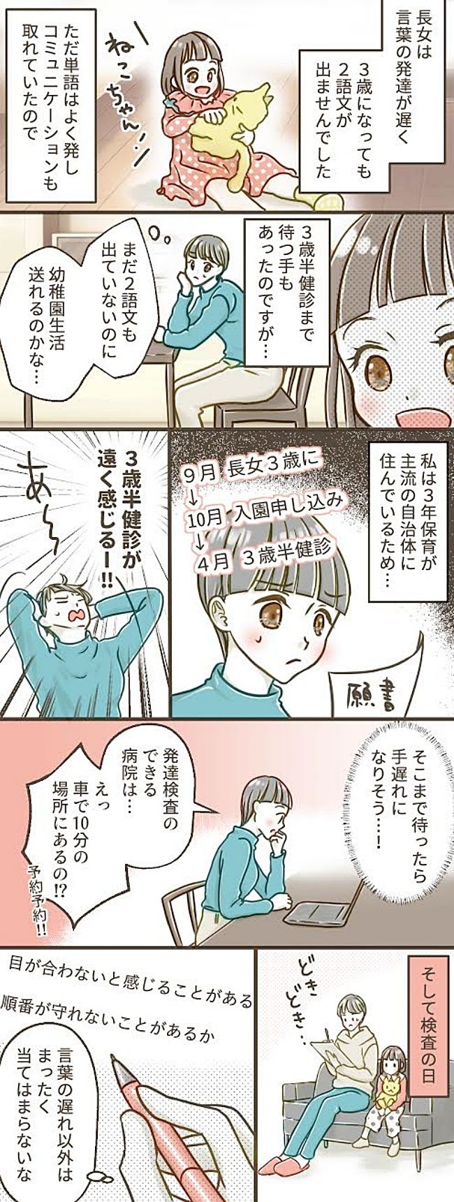 娘の発達の遅れの原因は？