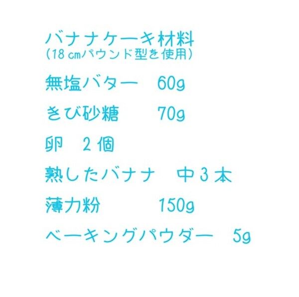 バナナケーキのレシピ