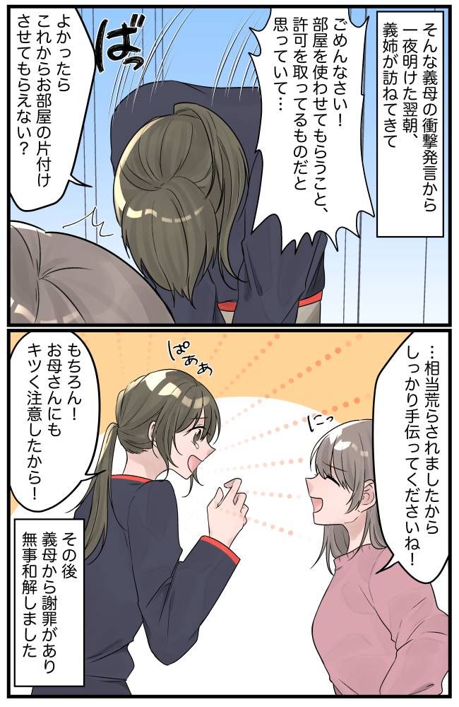 不在の寝室を無断で貸した義母