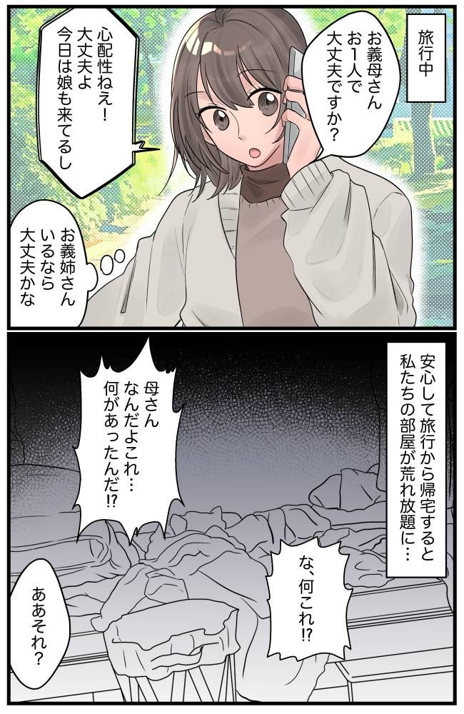 不在の寝室を無断で貸した義母