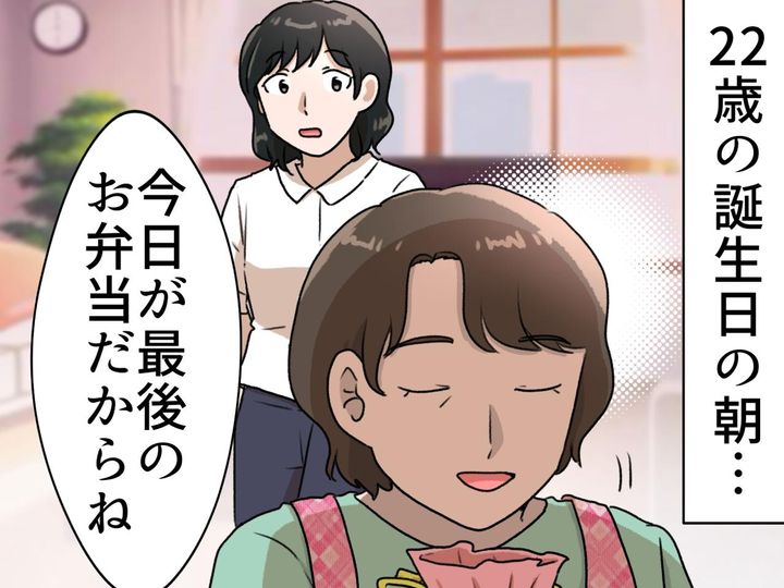 画像: 「今日が最後のお弁当だからね」「えっ」母から告げられた突然の【卒業】翌日、お弁当がなくなった代わりに