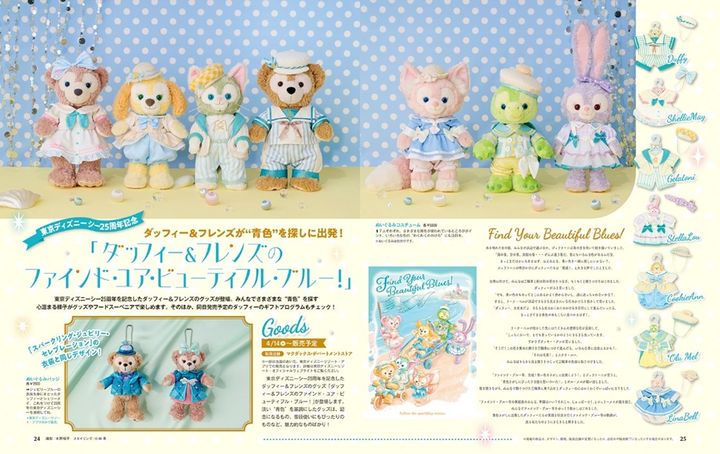 ダッフィー＆フレンズのファインド・ユア・ビューティフル・ブルー！