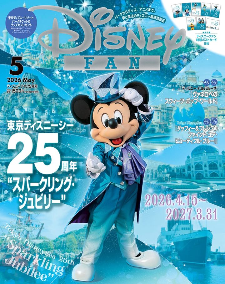 講談社「ディズニーファン」2026年5月号