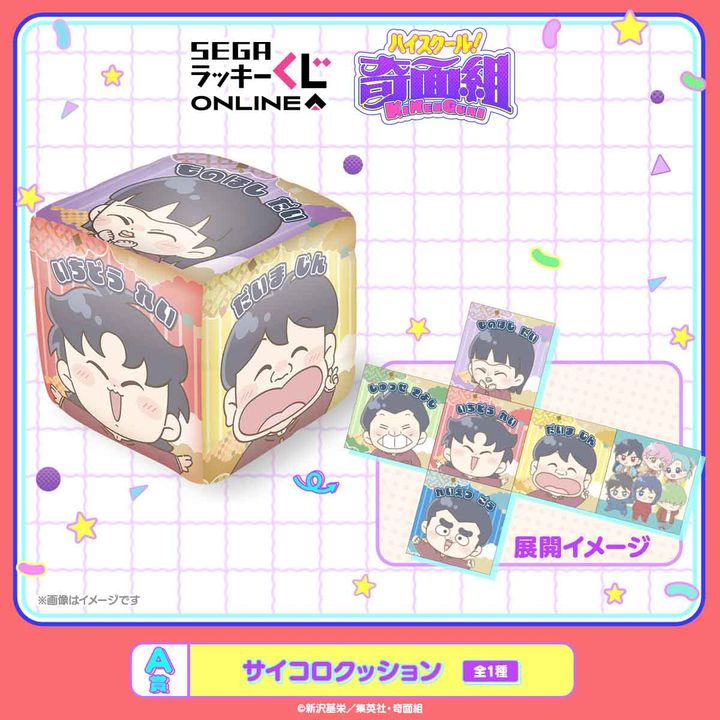 A賞 サイコロクッション