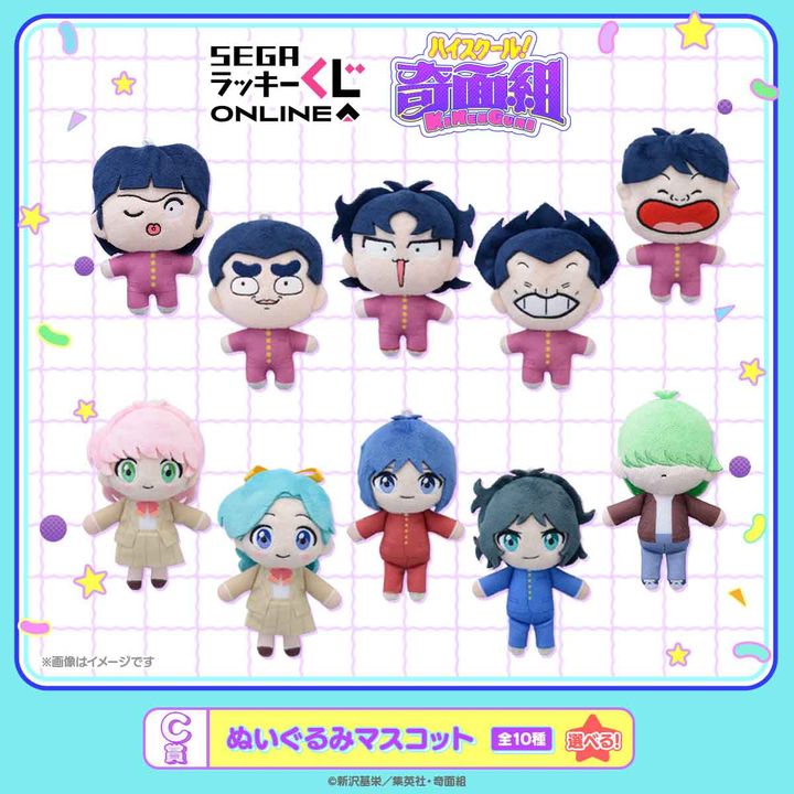 C賞 ぬいぐるみマスコット