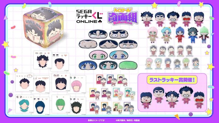 セガ ラッキーくじオンライン「ハイスクール！奇面組」 全ラインアップ