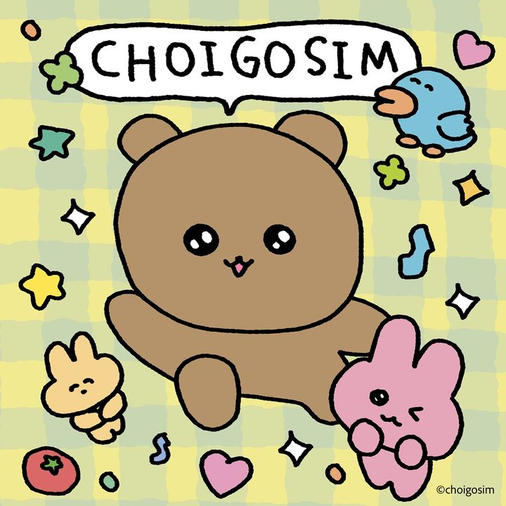 チェゴシム（최고심）