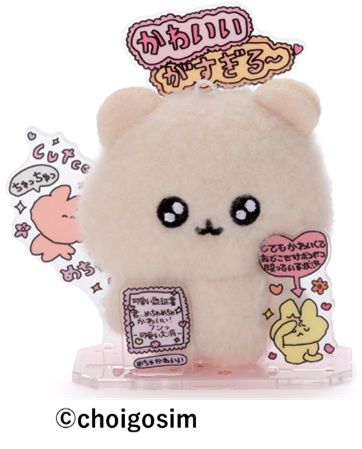 アクぬいCollectionチェゴシム