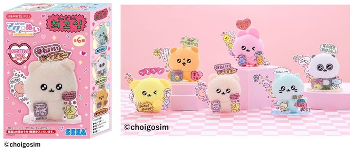 セガ フェイブ「アクぬいCollectionチェゴシム」
