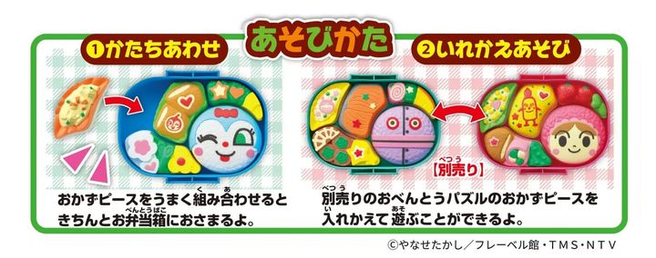 入れ替えて遊べる