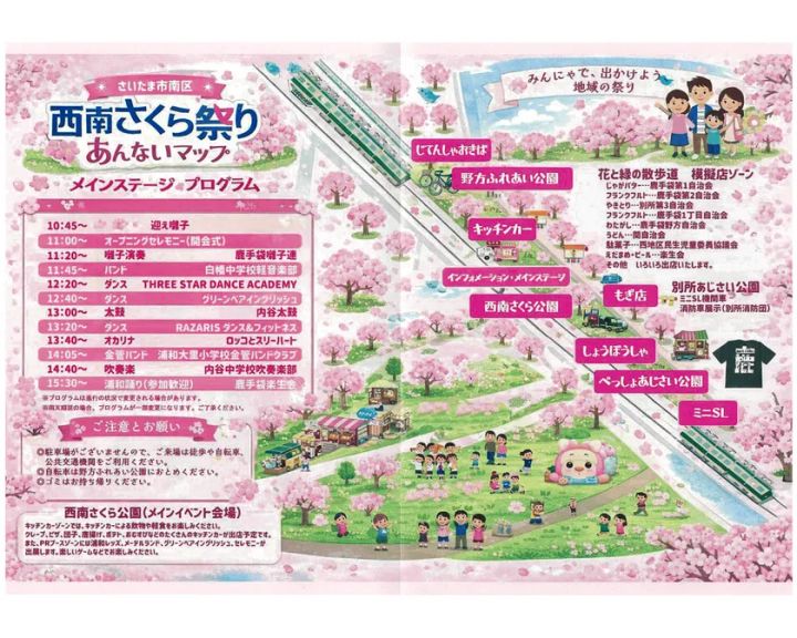 西南さくら祭り案内マップ