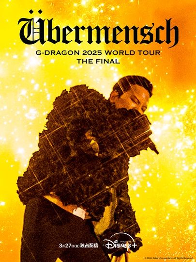 コンサートフィルム『UBERMENSCH G-DRAGON 2025 WORLD TOUR THE FINAL』ディズニープラス独占配信コンサートフィルム『UBERMENSCH G-DRAGON 2025 WORLD TOUR THE FINAL』ディズニープラス独占配信
