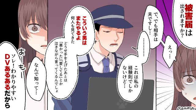 産後1か月の妻に土下座を強要？ 赤ちゃんを守るためにDV夫を警察へ