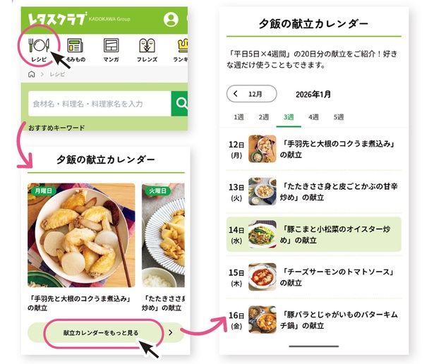A．「夕飯の献立カレンダー」なら主菜・副菜をセットで紹介！