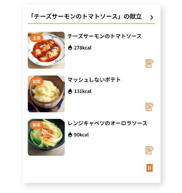マイページでできること3▷好きな献立を集めてオリジナル献立リストが作れる！