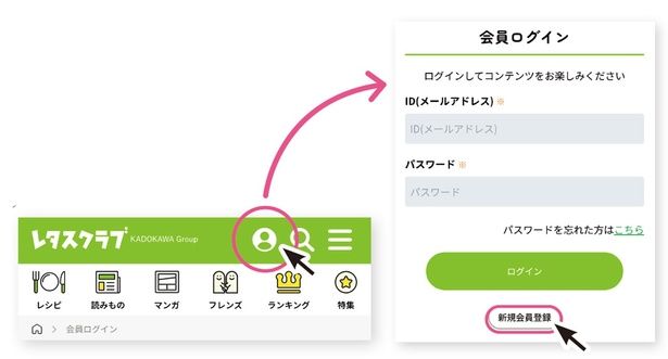 マイページが作れるようになる「会員登録の方法」