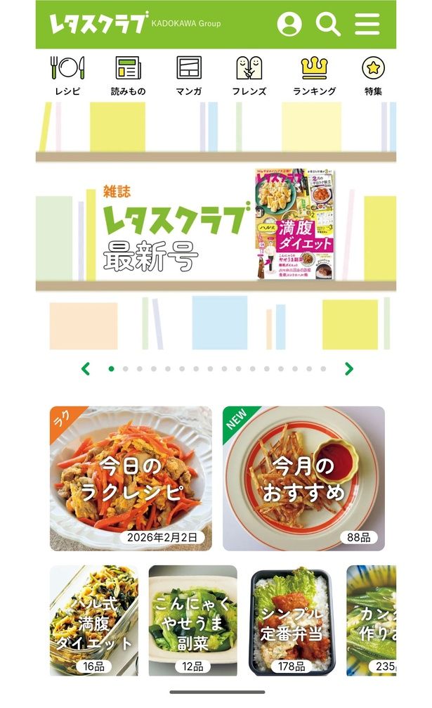 自分だけのレシピカタログを作ろう！【レタスクラブWEB】