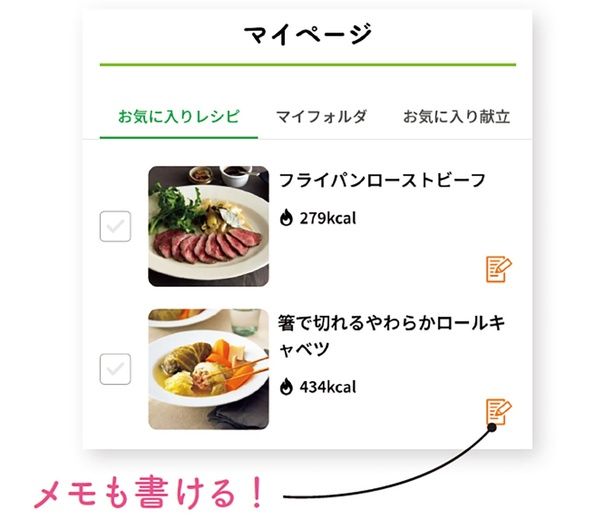 マイページでできること1▷お気に入りレシピが登録できる！▶︎マイページでできること、まだあります！（⇒次へ）
