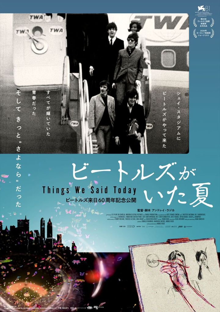 映画『ビートルズがいた夏』ポスター （C）LES FILMS CAMÉLIA, MODERN ELECTRIC PICTURES, TANGAJ PRODUCTION, ARTE FRANCE CINÉMA, L’INSTITUT NATIONAL DE L’AUDIOVISUEL, 2024 width=
