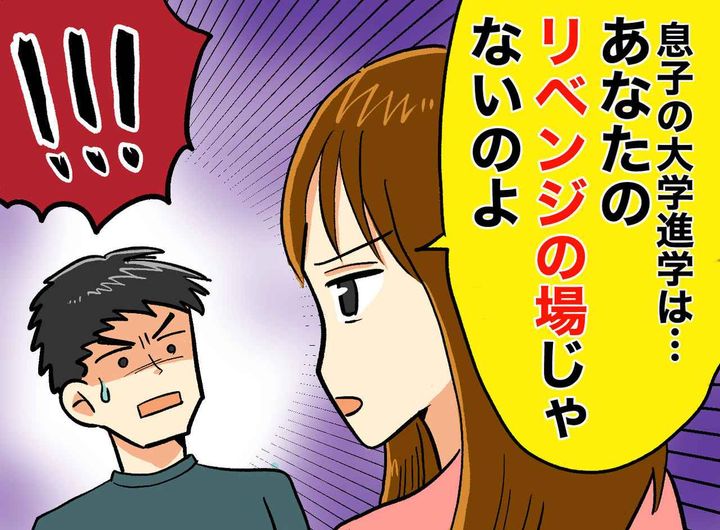 画像: 息子の大学合格に「ふざけるな！」激怒する夫。学歴コンプレックスが生んだ『悲しき暴走』の結末