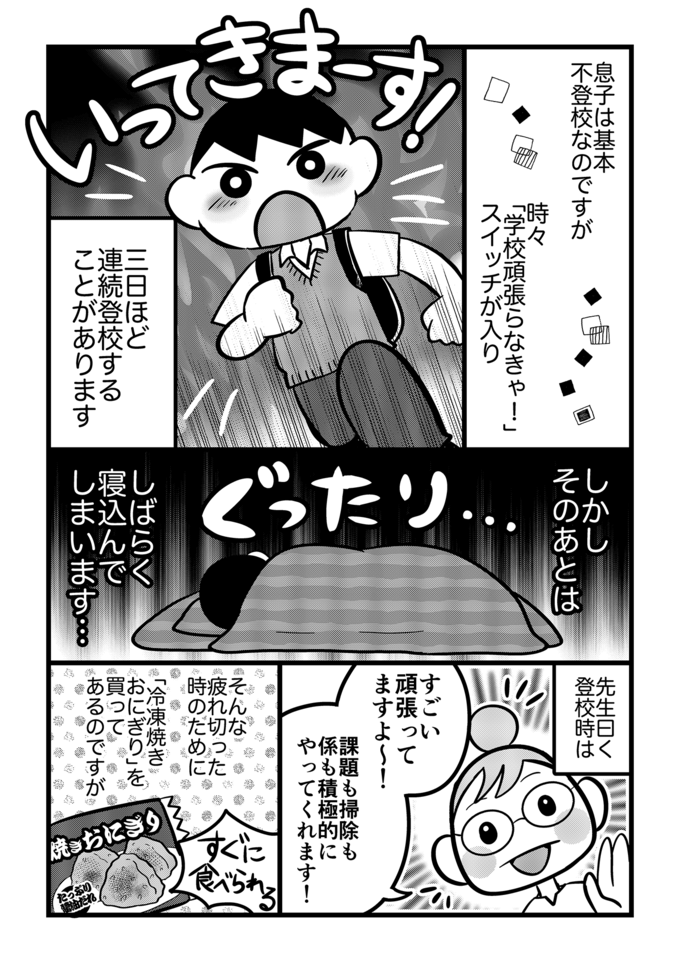 不登校の息子が連続登校‼でも力尽きてぐったり…しんどいときこそ焼きおにぎり茶漬けでぽかぽかに！【不登校息子のおひるごはん39】 の画像1