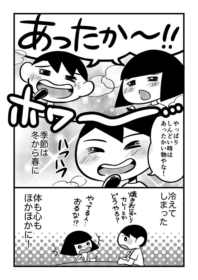 不登校の息子が連続登校‼でも力尽きてぐったり…しんどいときこそ焼きおにぎり茶漬けでぽかぽかに！【不登校息子のおひるごはん39】 の画像4