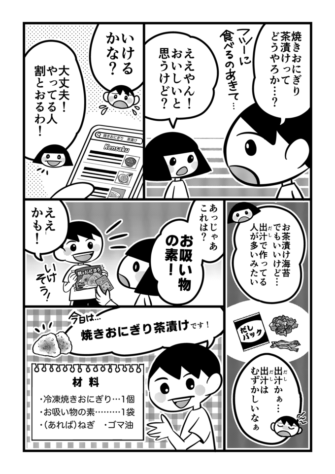 不登校の息子が連続登校‼でも力尽きてぐったり…しんどいときこそ焼きおにぎり茶漬けでぽかぽかに！【不登校息子のおひるごはん39】 の画像2