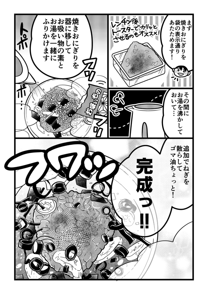 不登校の息子が連続登校‼でも力尽きてぐったり…しんどいときこそ焼きおにぎり茶漬けでぽかぽかに！【不登校息子のおひるごはん39】 の画像3