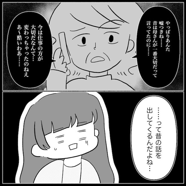 私は義母が嫌い39_02