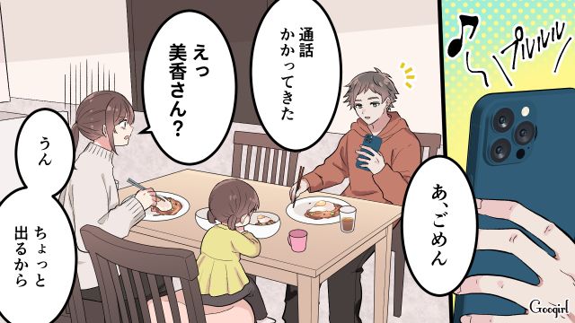 「まだご飯を食べてるのに…」夫が食事中、女友達に会いに行った話