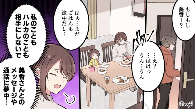 「まだご飯を食べてるのに…」夫が食事中、女友達に会いに行った話