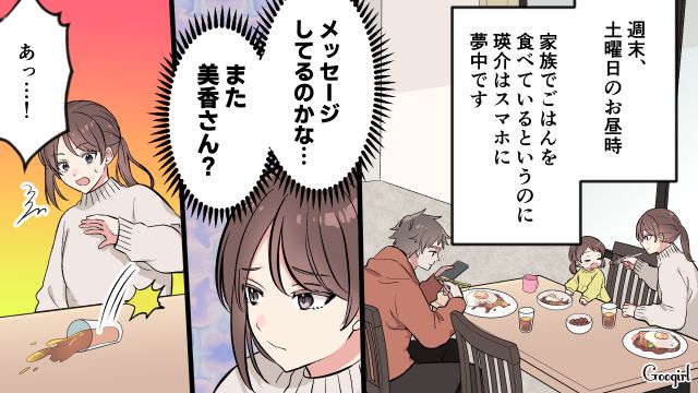 「まだご飯を食べてるのに…」夫が食事中、女友達に会いに行った話