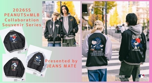 ジーンズメイトから大好評のコラボ「PEANUTS」×「MLB」の新作アイテムが登場