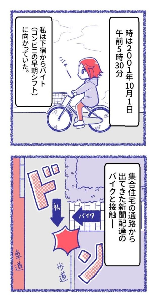 【漫画】「交通事故に気を付けて！」を読む 画像提供：桜木きぬ(@kinumanga)