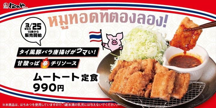 「ムートート定食」のイメージ