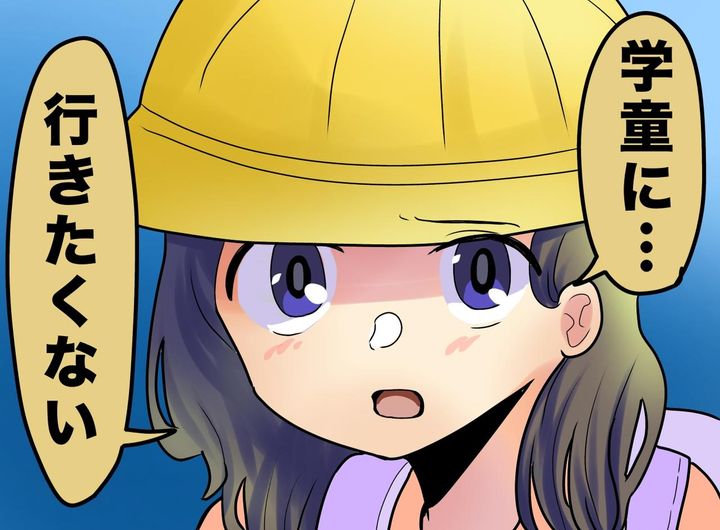 画像: 小学生娘「学童に行きたくない」理由は、保育園とのギャップ？ 罪悪感を乗り越え、母がとった行動は