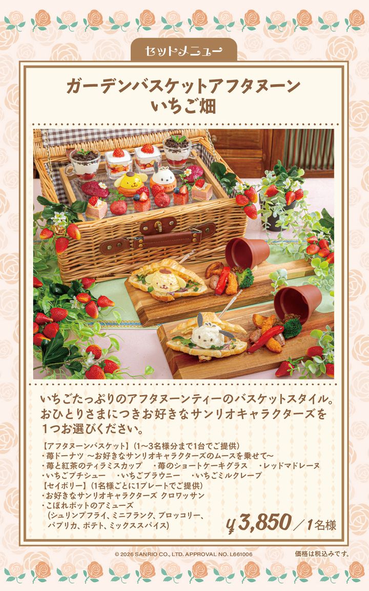 ガーデンバスケットアフタヌーン いちご畑