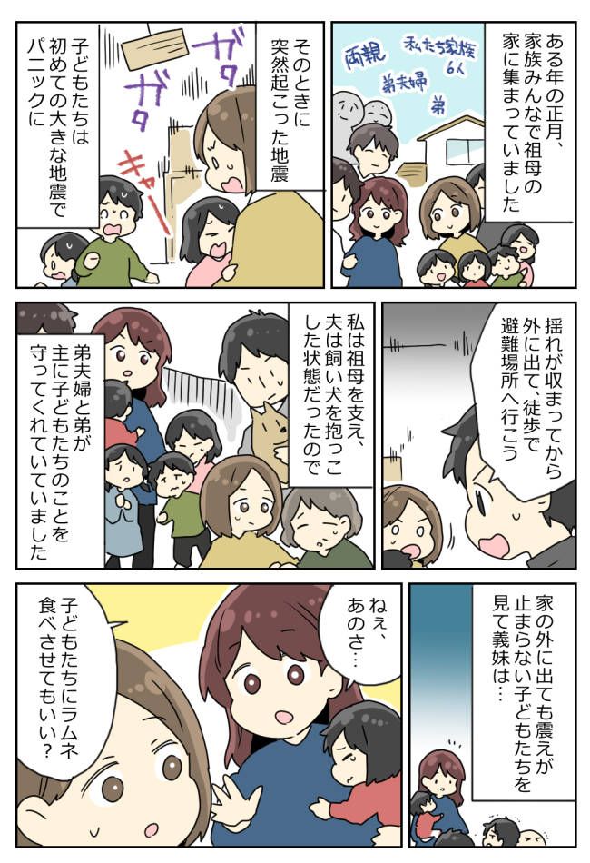大地震を初めて経験した子どもたちがパニックに！→「え、今…？」義妹からの思いがけない提案とは！？