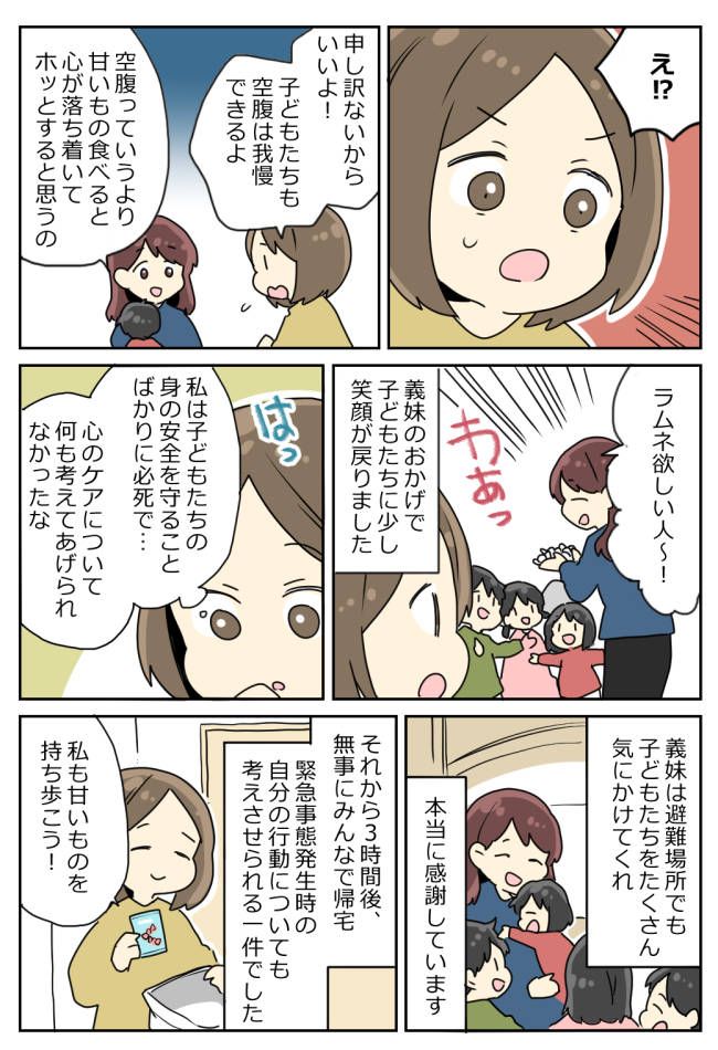 大地震を初めて経験した子どもたちがパニックに！→「え、今…？」義妹からの思いがけない提案とは！？