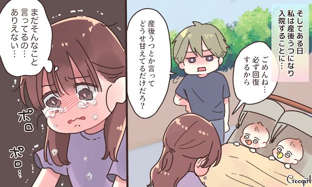 「産後うつとか言ってどうせ甘えてるだけだろ」双子育児に限界を迎えた妻への冷酷な一言を放った夫の話