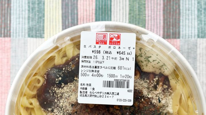 もちもち麺＆コク深い味に大満足【セブン】冷凍“じゃない”方の生パスタ