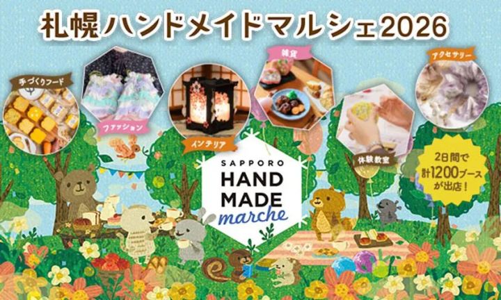 札幌ハンドメイドマルシェ2026 メインビジュアル