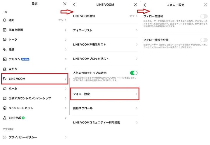 VOOMのフォロー設定を厳選！ 身近な人だけとつながる環境を整える