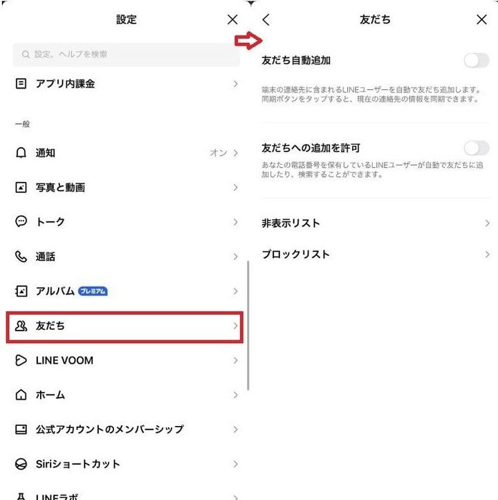 勝手に追加されない！ 「友だち自動追加」と「友だちへの追加許可」をオフにする理由