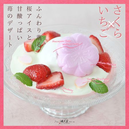 【東京都新宿区】グリル満天星で春限定「桜のロマノフ」が登場！昭和レトロな洋食屋スイーツも楽しめる