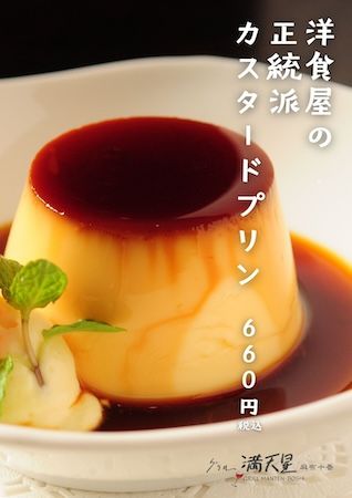 【東京都新宿区】グリル満天星で春限定「桜のロマノフ」が登場！昭和レトロな洋食屋スイーツも楽しめる